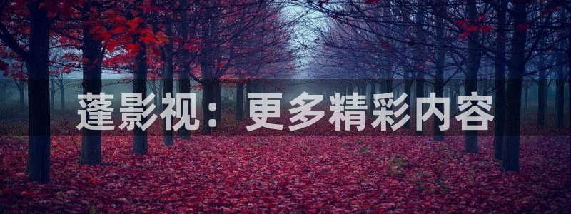 星空影院视频在线观看免费播放